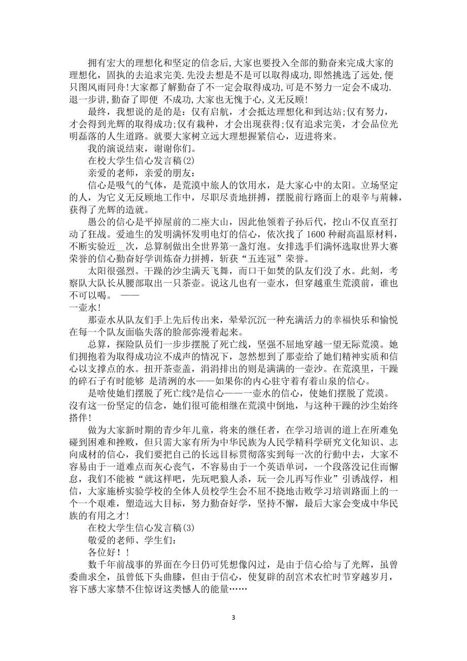 在校大学生信心发言稿5篇_第3页