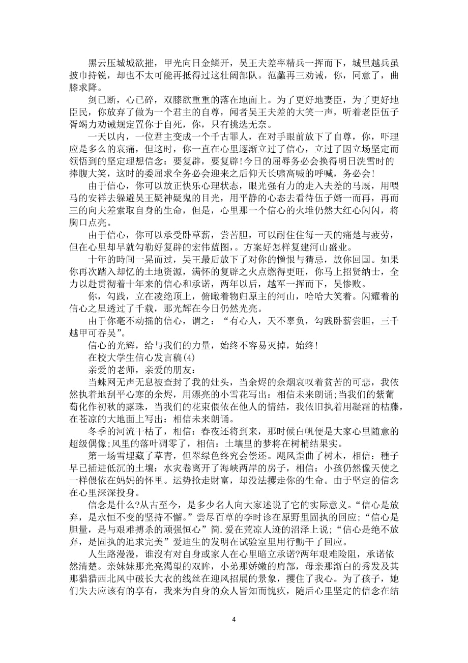 在校大学生信心发言稿5篇_第4页