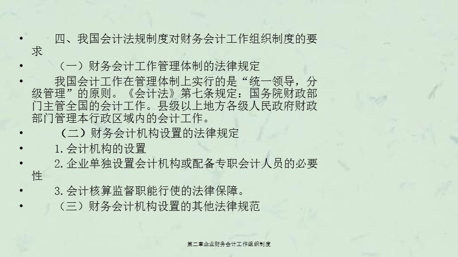 第二章企业财务会计工作组织制度课件_第4页