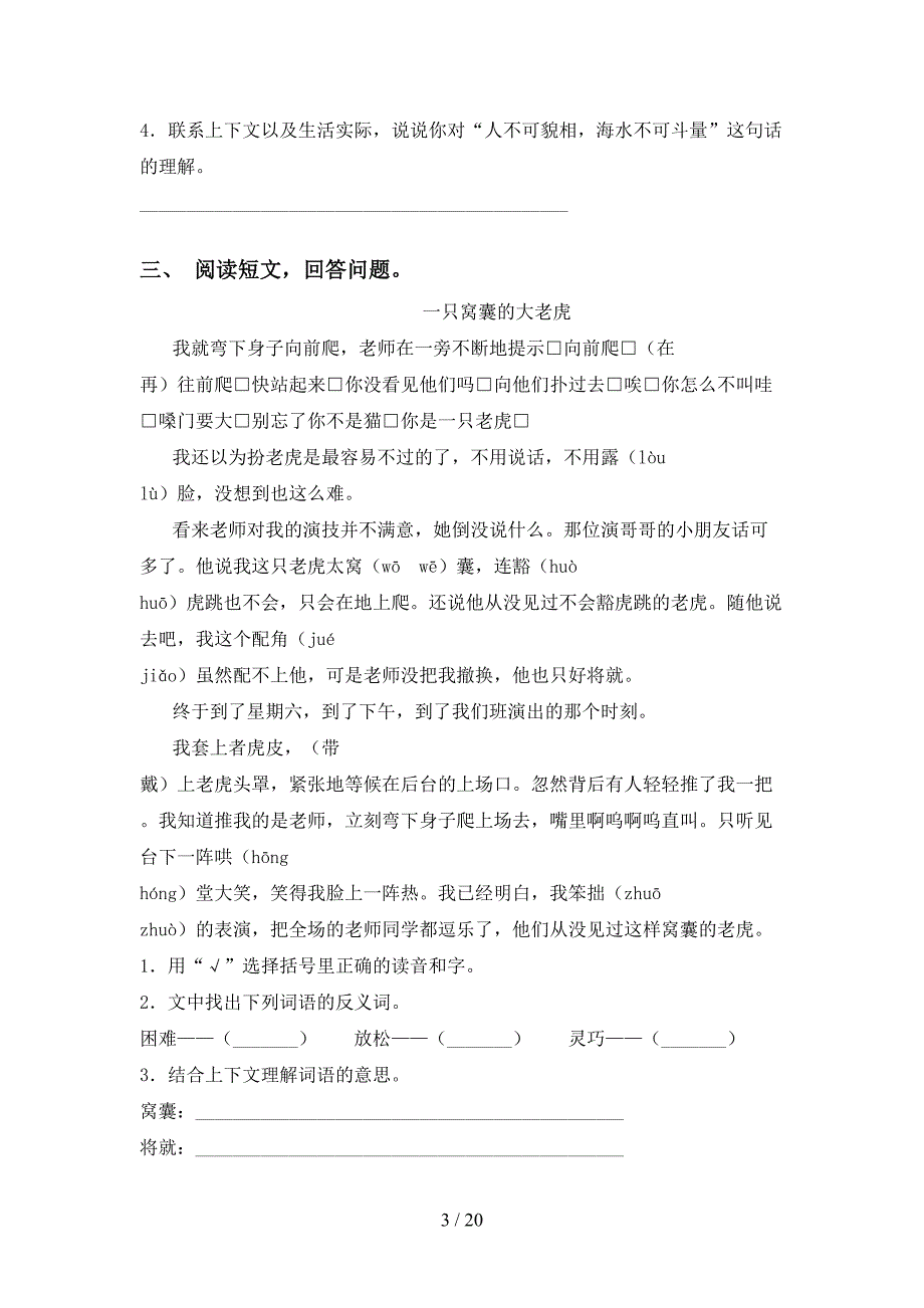 四年级下册语文阅读理解试题（经典）_第3页