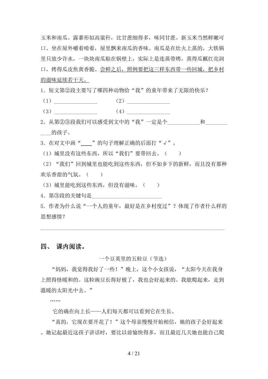 四年级下册语文阅读理解训练_第4页