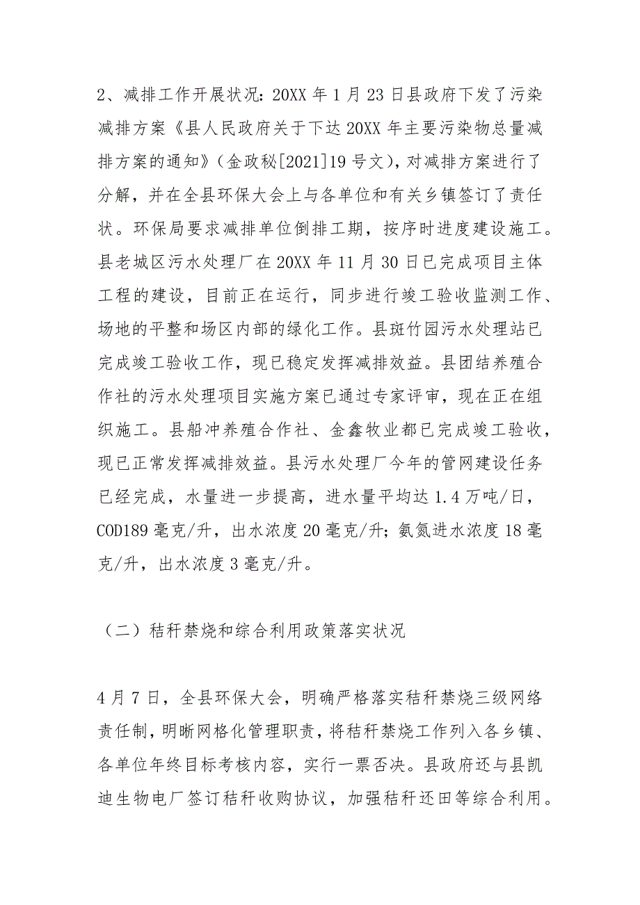 2021年环保局稳增长政策落实情况自查报告_第2页