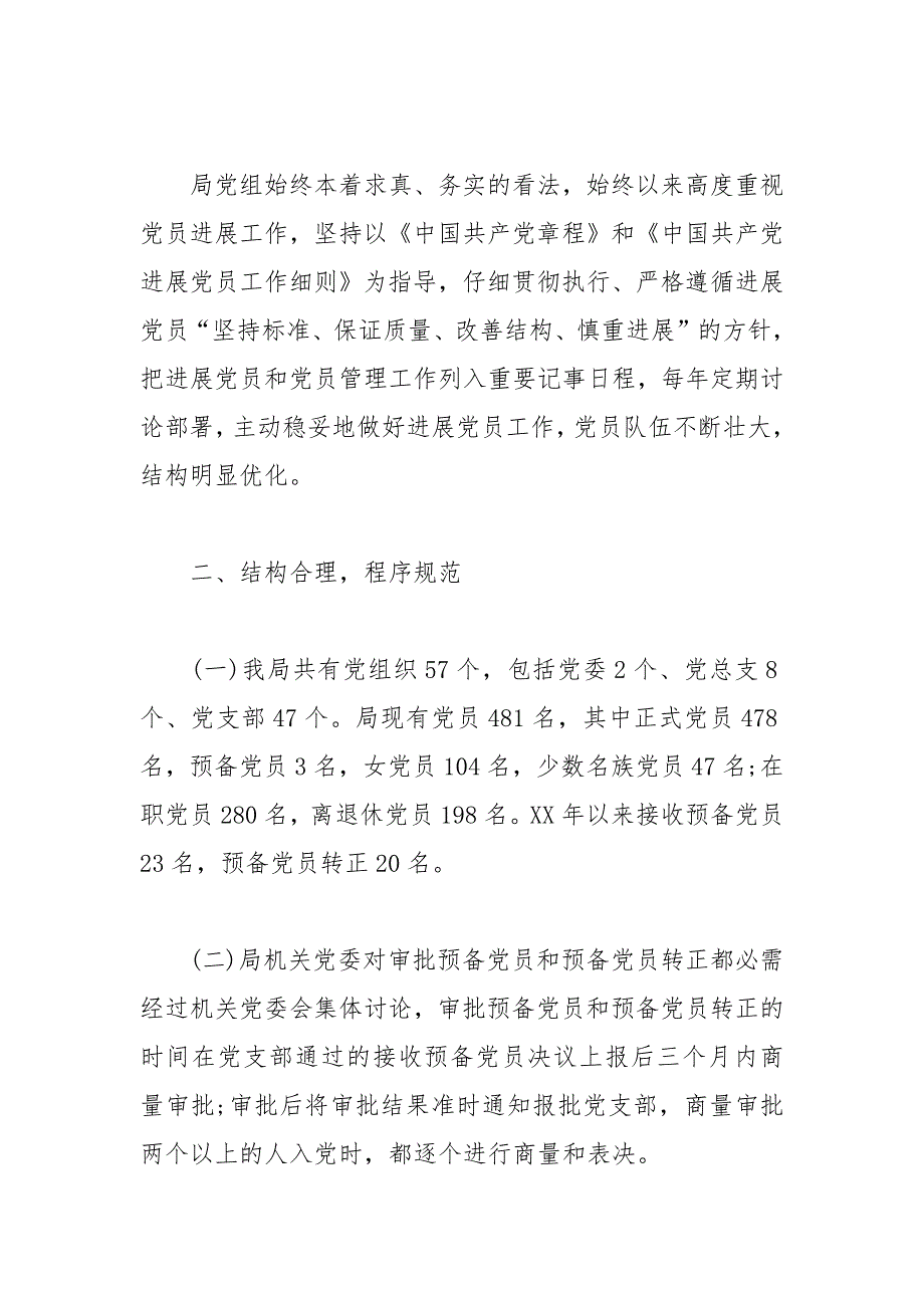 2021年以来发展党员工作自查报告_第2页