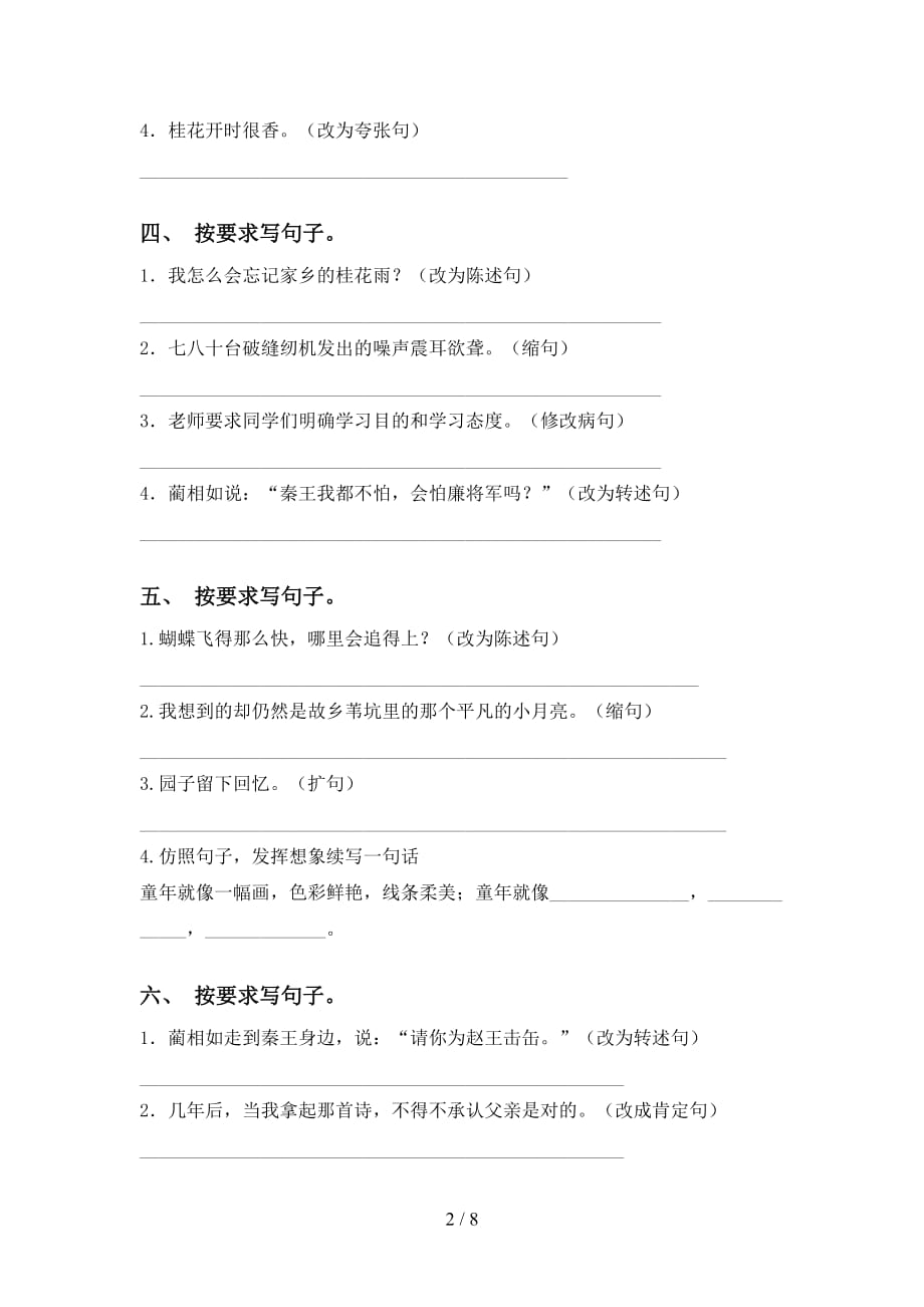 最新冀教版五年级语文下册句子试卷（15道）_第2页