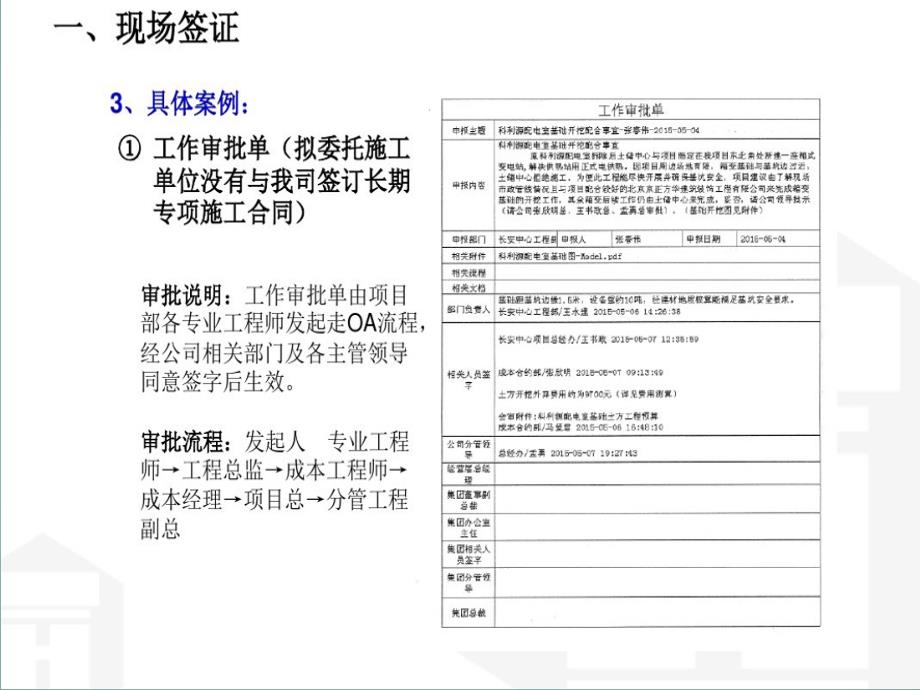 现场签证设计变更流程解析_第4页