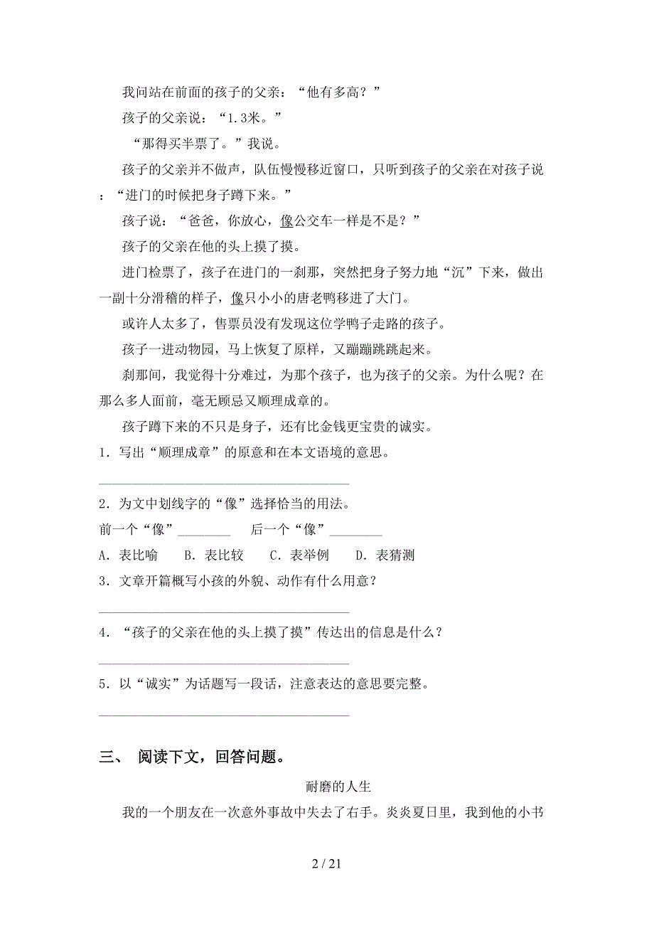 最新冀教版五年级下册语文阅读理解（通用）_第2页