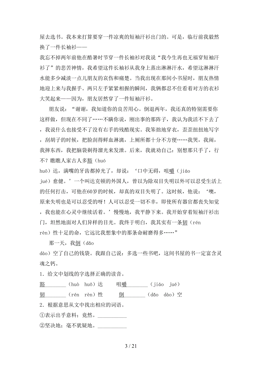 最新冀教版五年级下册语文阅读理解（通用）_第3页