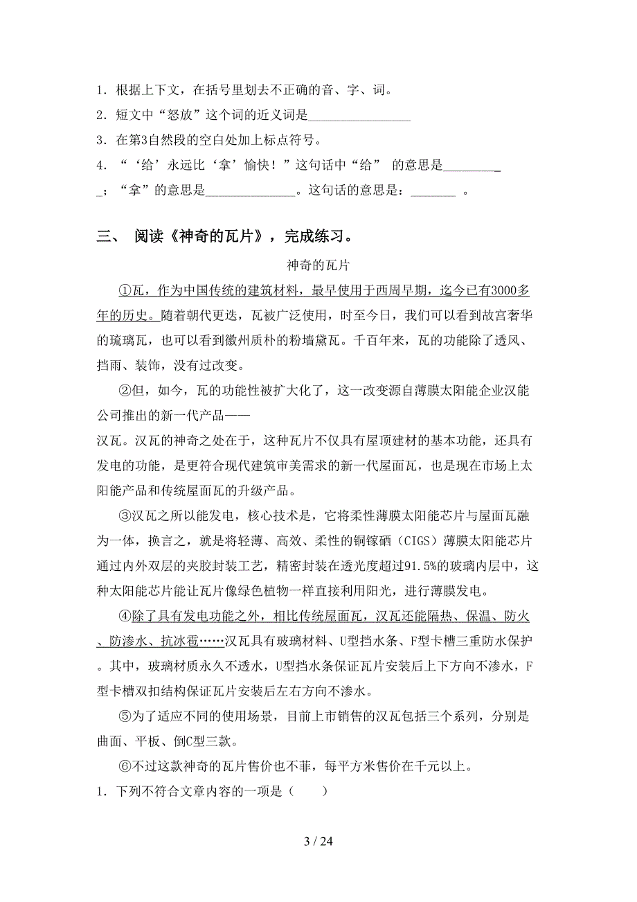 新人教版四年级下册语文阅读理解专项训练及答案_第3页