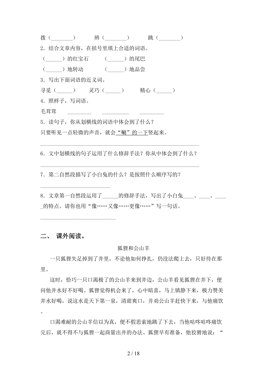 新人教版三年级下册语文阅读理解强化练习_第2页