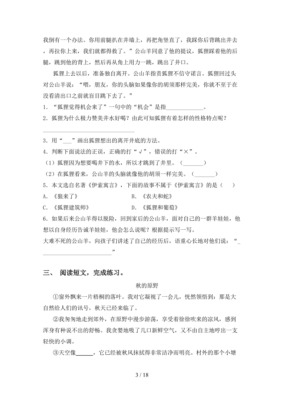 新人教版三年级下册语文阅读理解强化练习_第3页