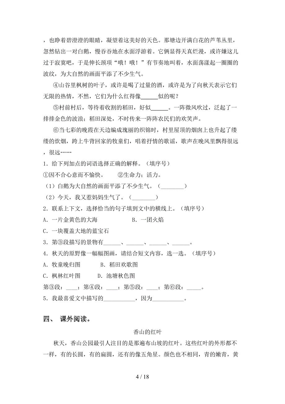 新人教版三年级下册语文阅读理解强化练习_第4页