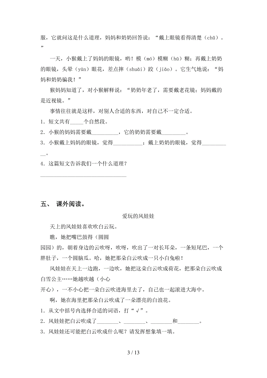 新部编版二年级下册语文阅读理解及答案（）_第3页