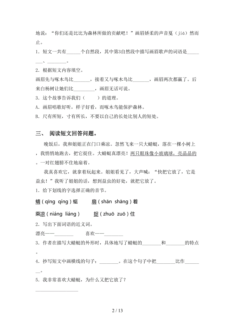 新部编版二年级下册语文阅读理解（带答案）_第2页