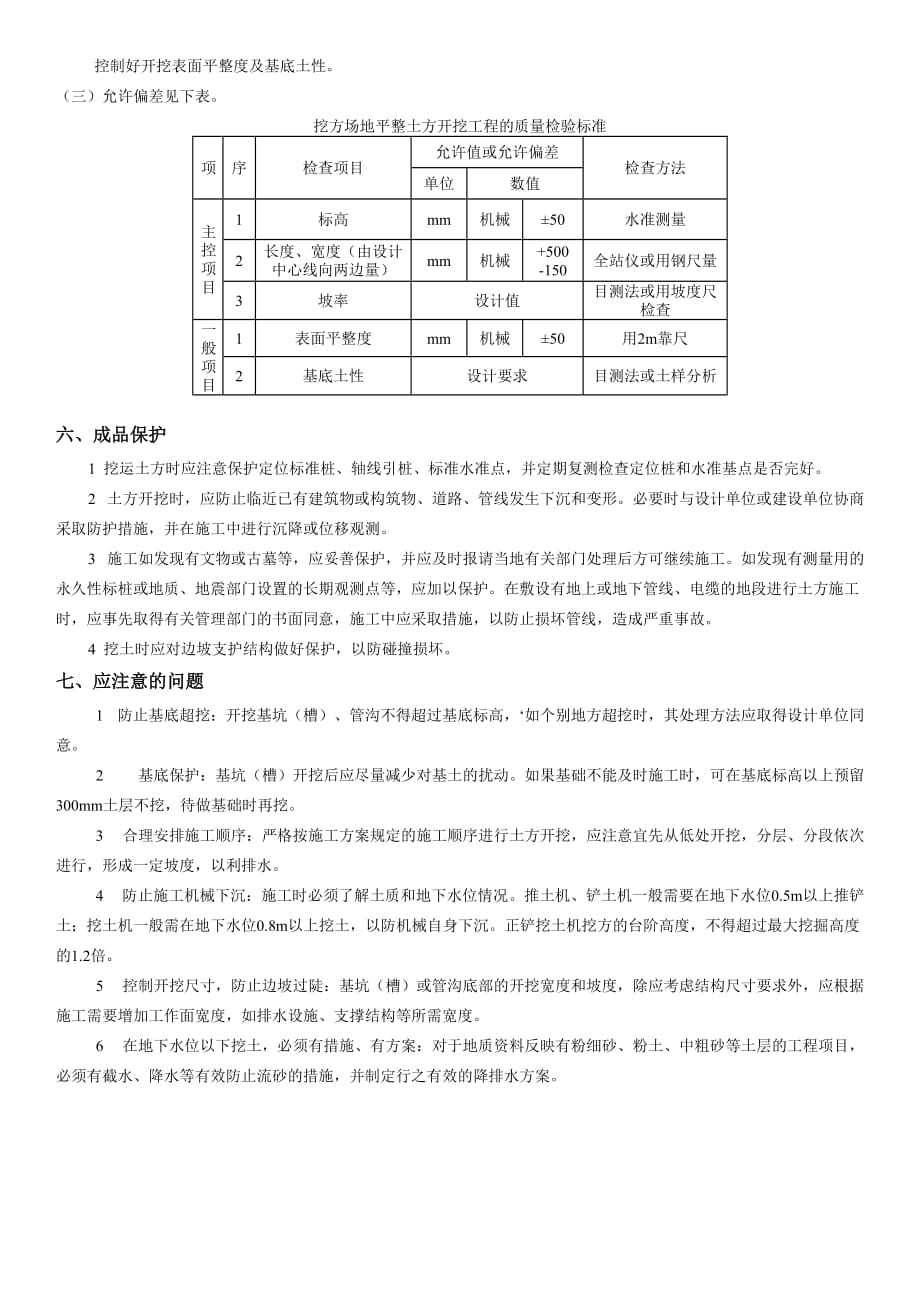 机械挖土施工方案_第3页