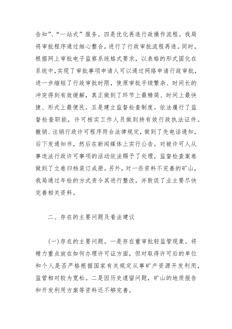 2021年关于我局开展行政审批事项清理执行情况自查自纠工作报告_第3页