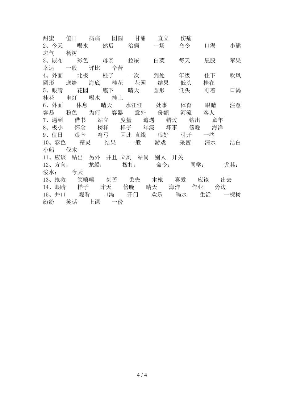 新人教版二年级语文下册比一比组词（课后练习）_第4页