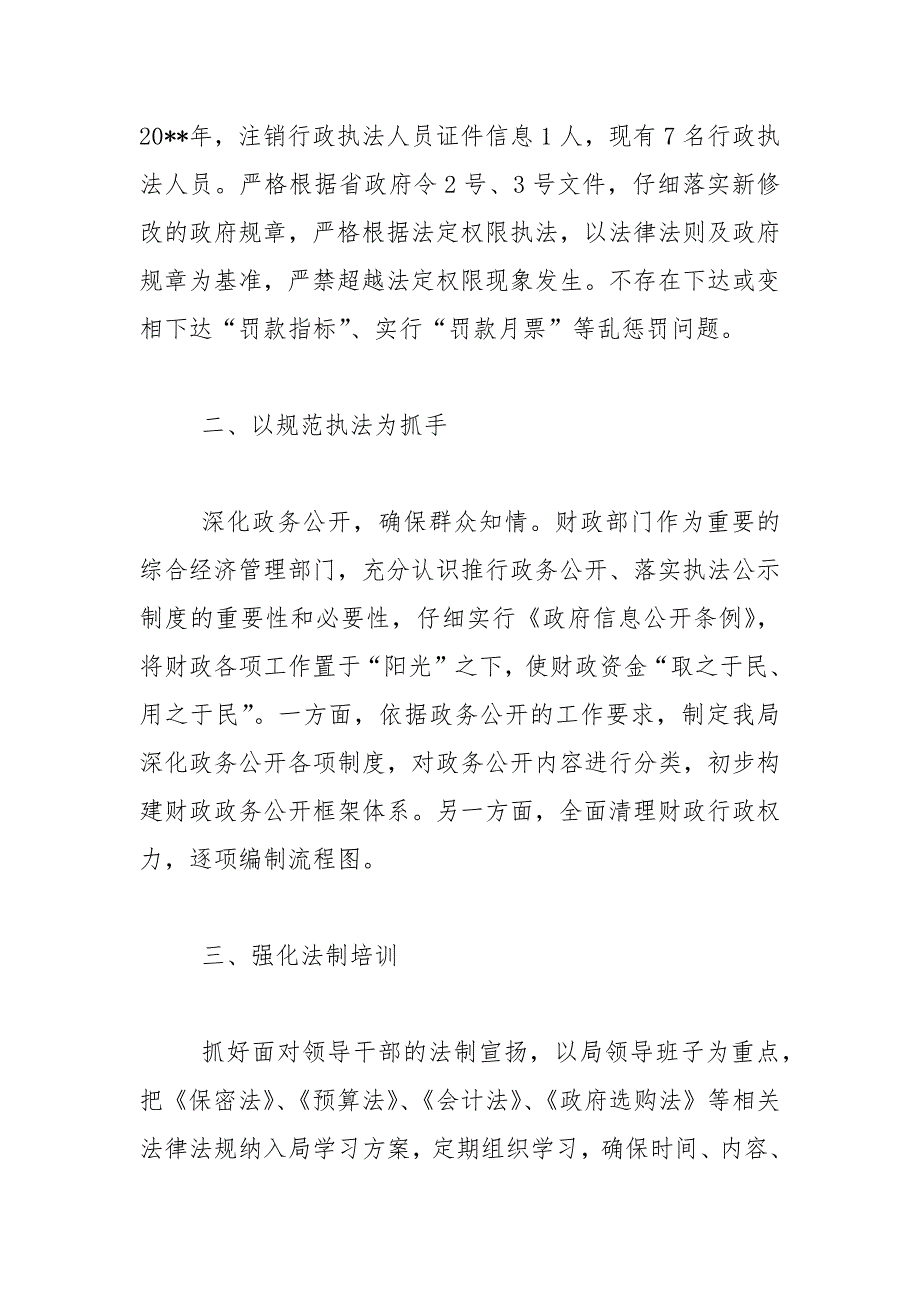 2021年财政局行政执法自查报告_第2页