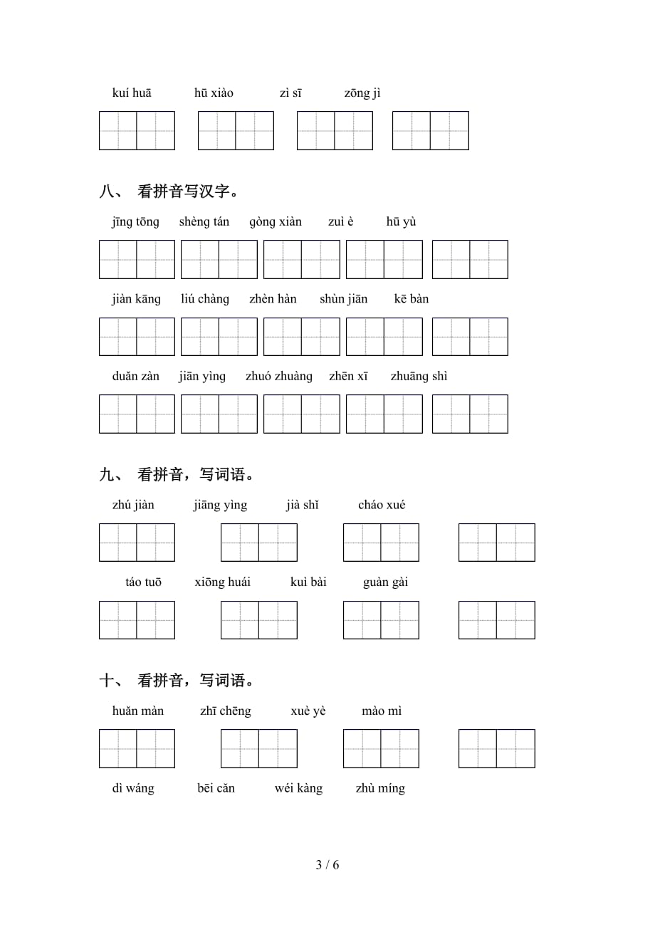 新人教版四年级语文下册专项看拼音写词语练习（15道）_第3页