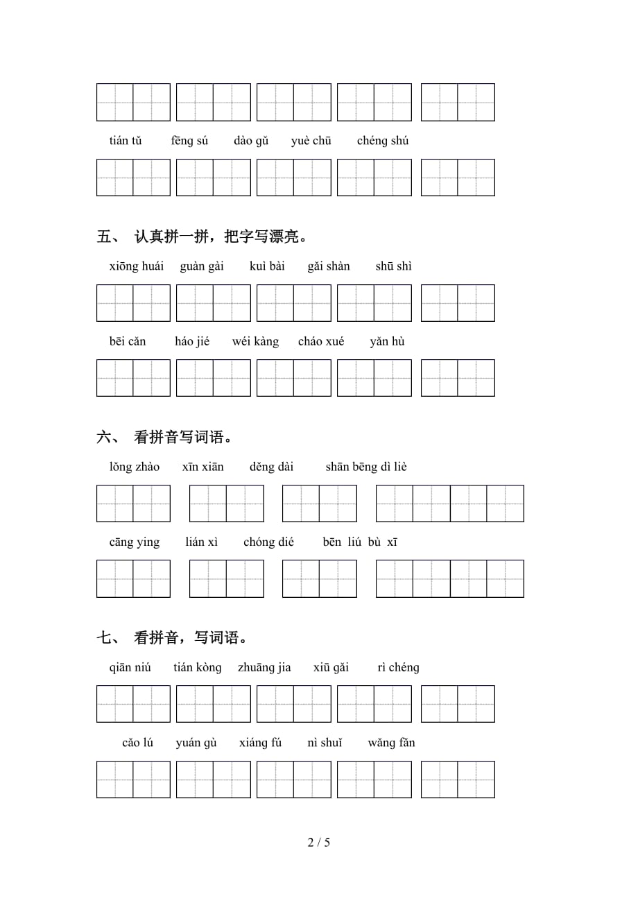 四年级下册语文看拼音写词语附答案_第2页