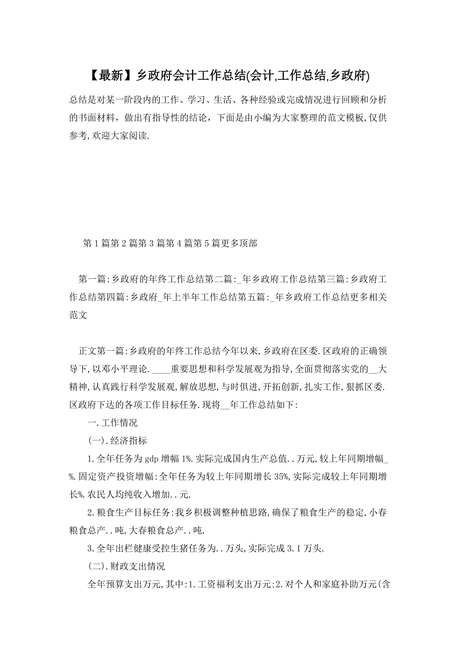 【最新】乡政府会计工作总结(会计,工作总结,乡政府)_第1页