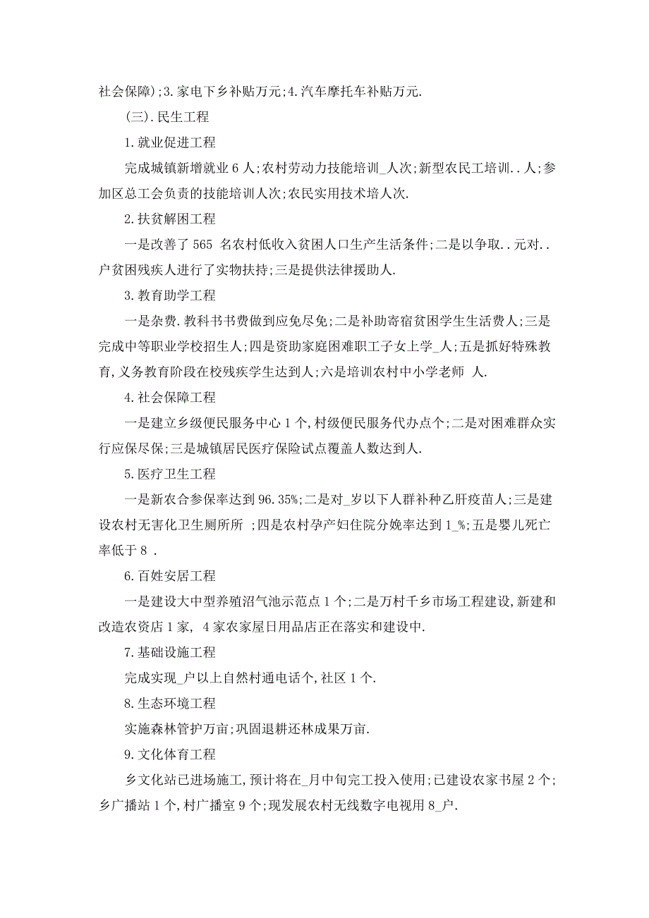 【最新】乡政府会计工作总结(会计,工作总结,乡政府)_第2页