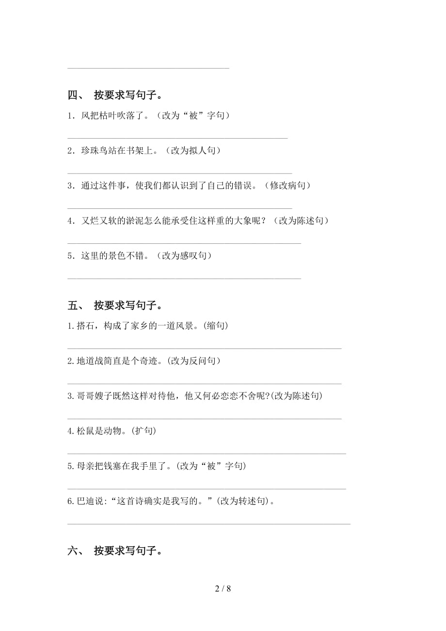 最新冀教版五年级语文下册句子（）_第2页