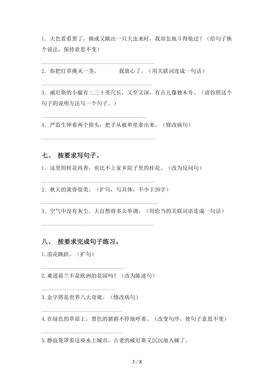 最新冀教版五年级语文下册句子（）_第3页