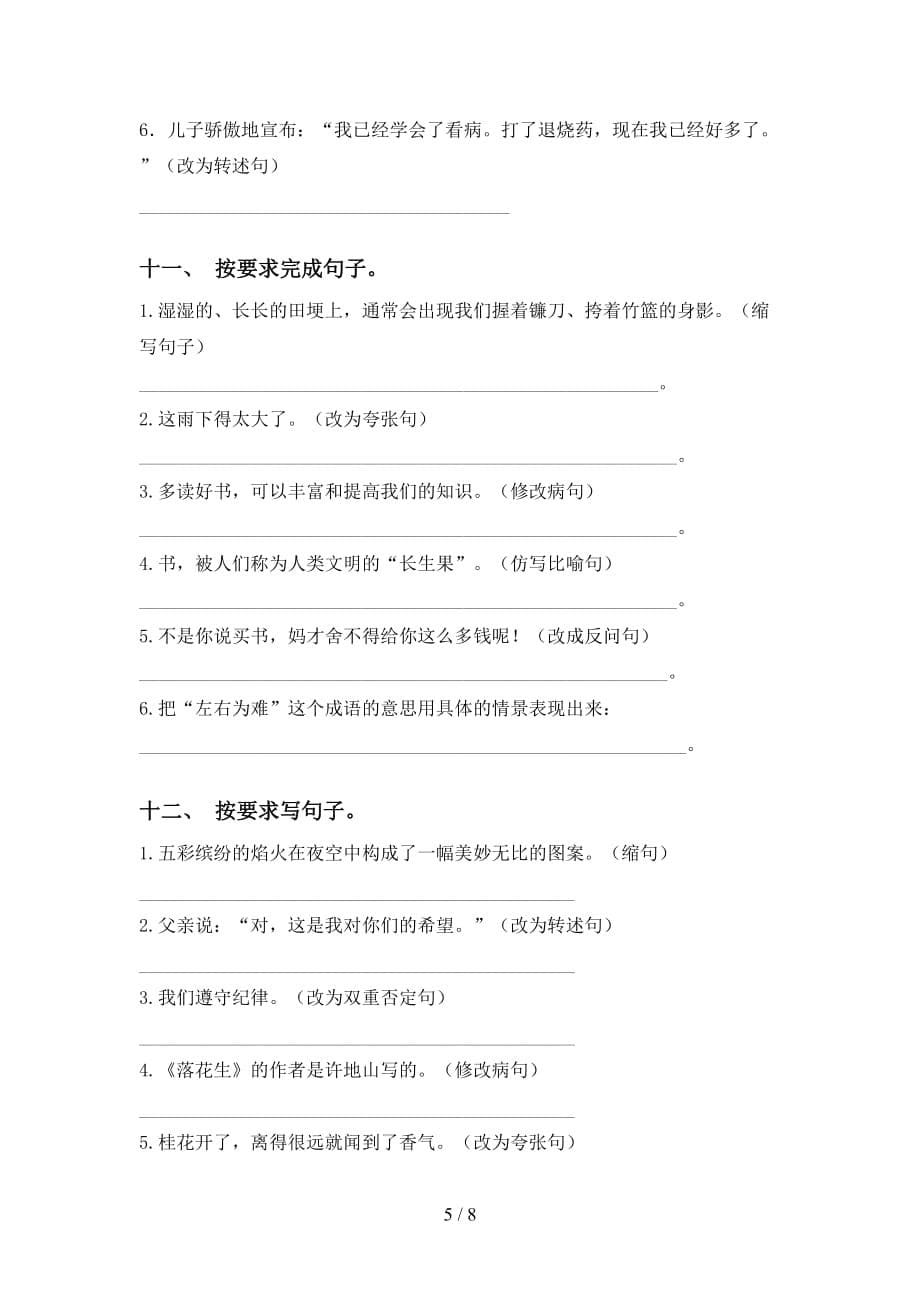 最新冀教版五年级语文下册句子（）_第5页