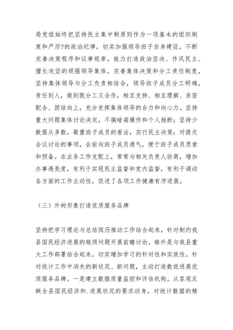 2021年领导班子思想政治工作自查报告_第2页