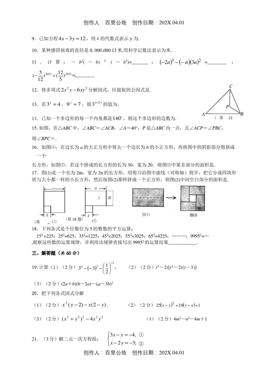 天津市2020人教版七年级数学下册期末复习考试试卷期中试卷13_第2页