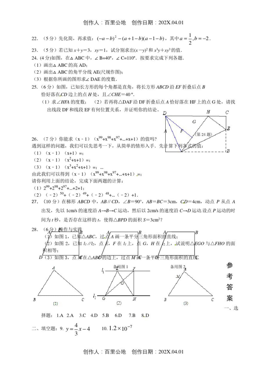 天津市2020人教版七年级数学下册期末复习考试试卷期中试卷13_第3页