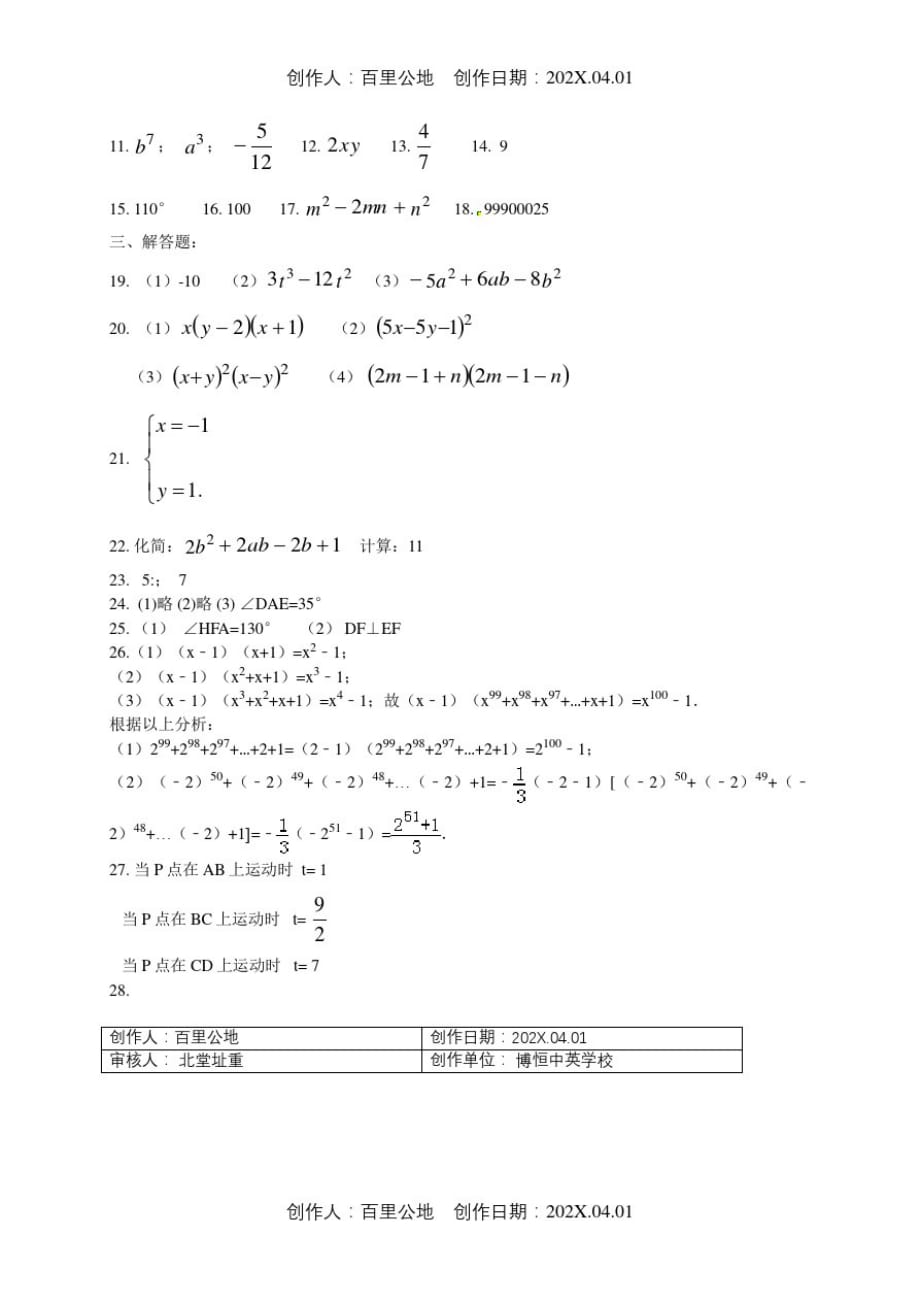 天津市2020人教版七年级数学下册期末复习考试试卷期中试卷13_第4页