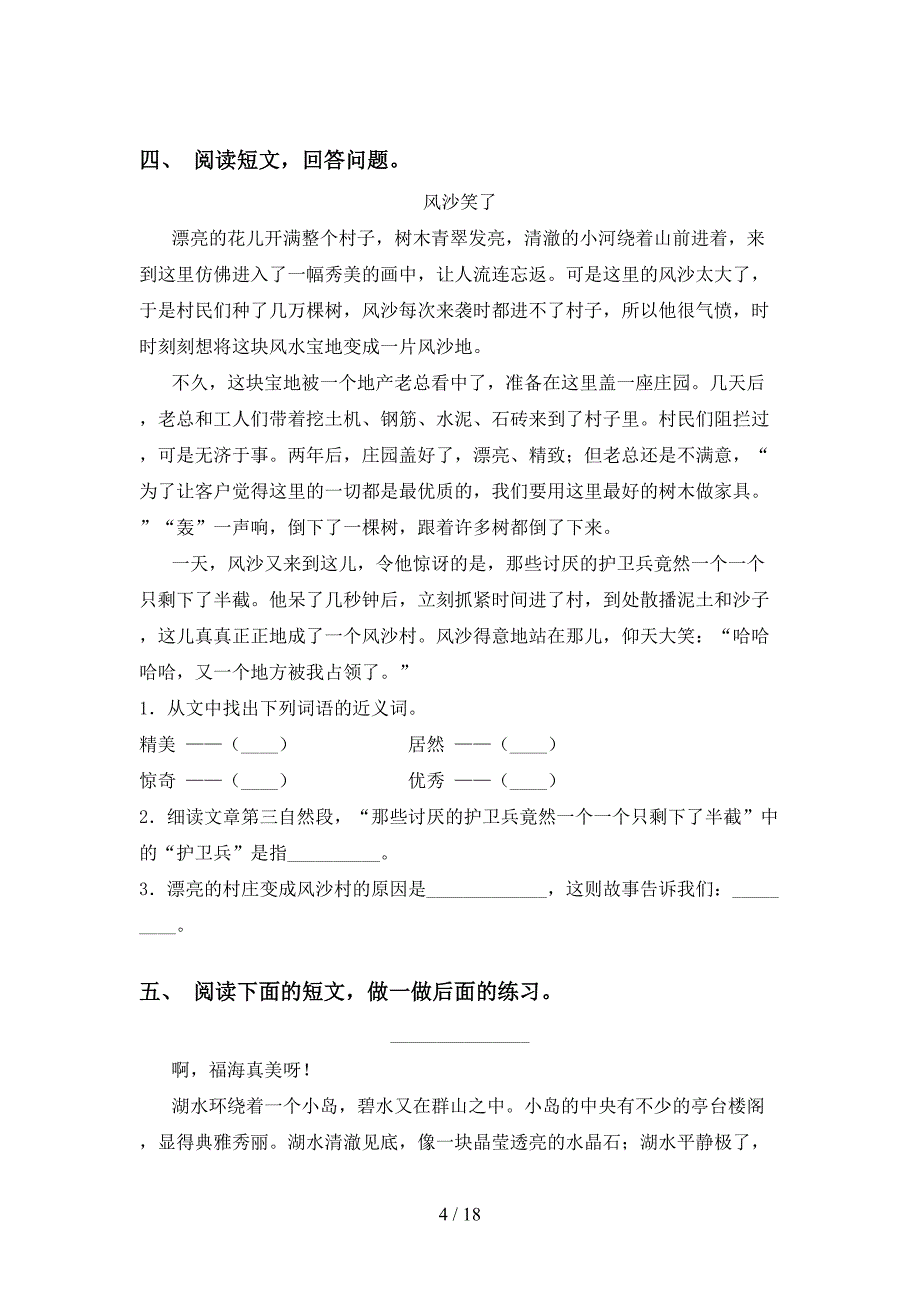 小学三年级语文下册阅读理解基础练习（15篇）_第4页