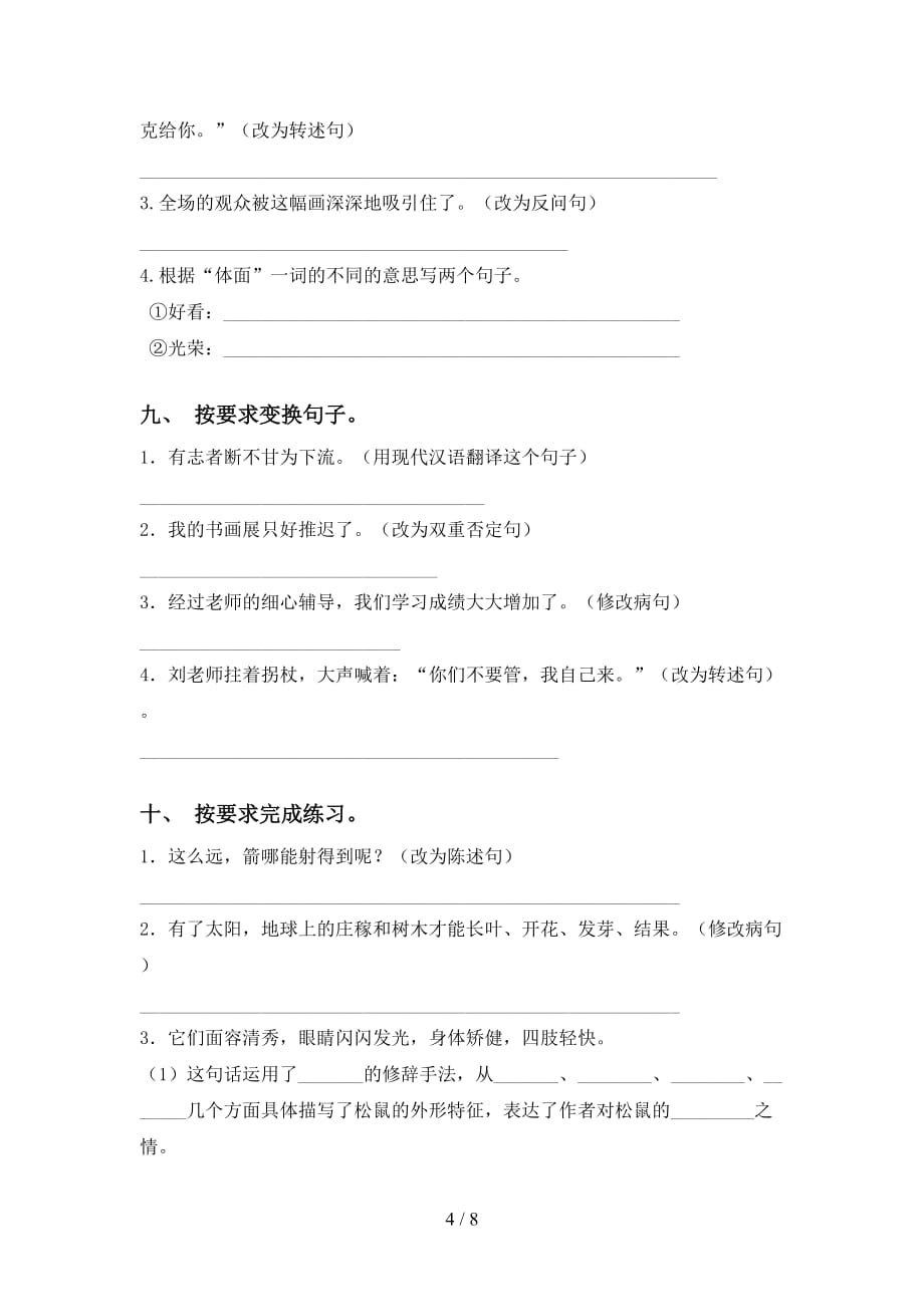 最新冀教版五年级语文下册句子练习（15道）_第4页