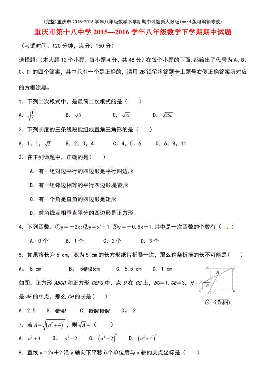 重庆市2015-2016学年八年级数学下学期期中试题新人教版(2021年整理)_第2页