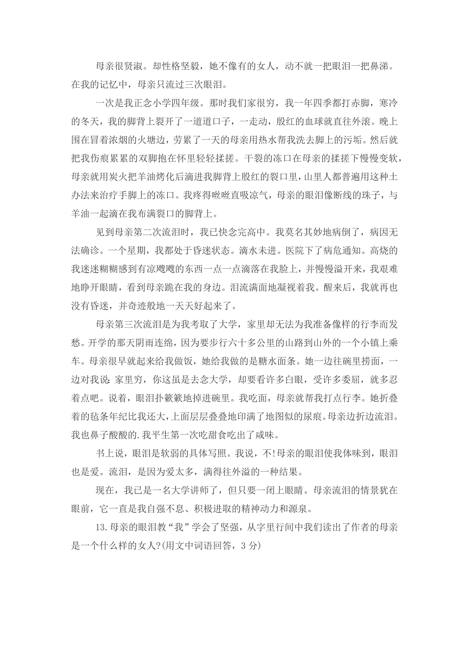 2021-2022学年七年级语文第二学期期末试卷及答案（有两套）_第4页