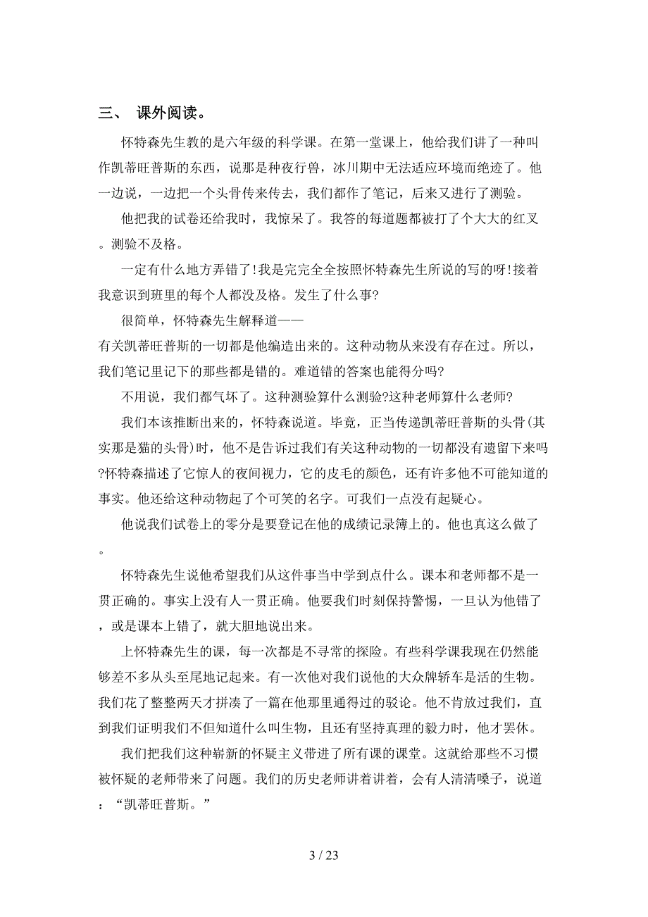 新部编人教版五年级下册语文阅读理解带答案_第3页