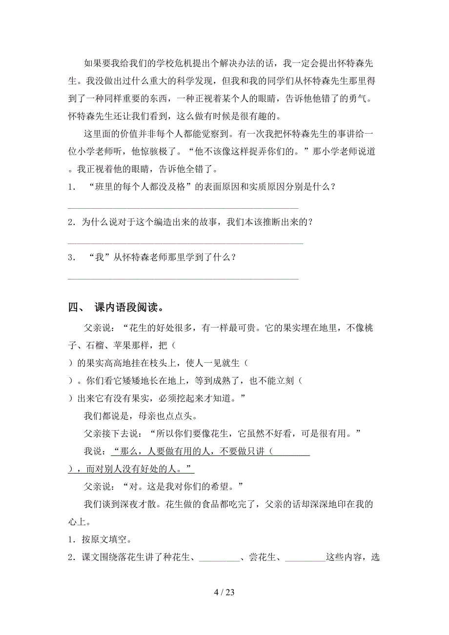 新部编人教版五年级下册语文阅读理解带答案_第4页