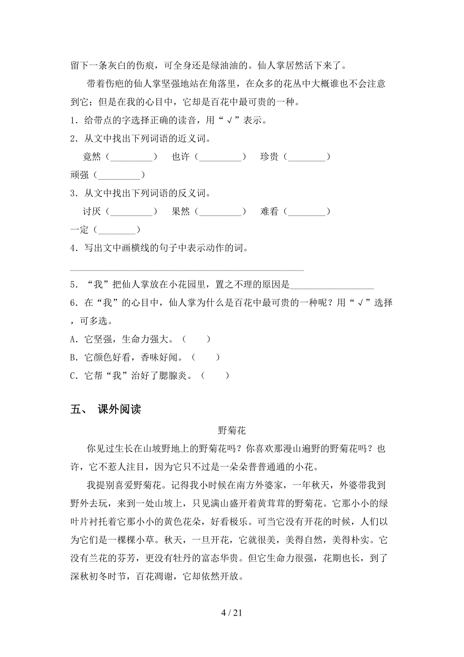 四年级下册语文阅读理解练习题_第4页