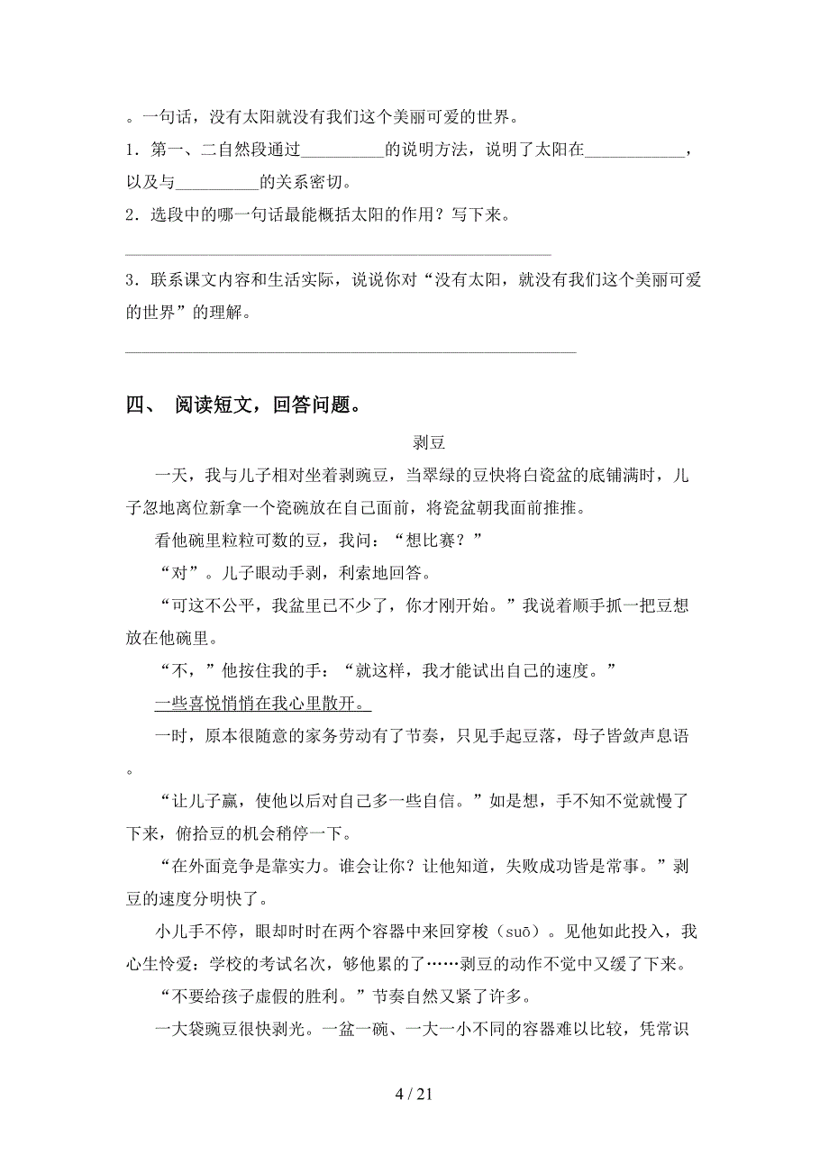 新部编人教版五年级语文下册阅读理解（下载）_第4页