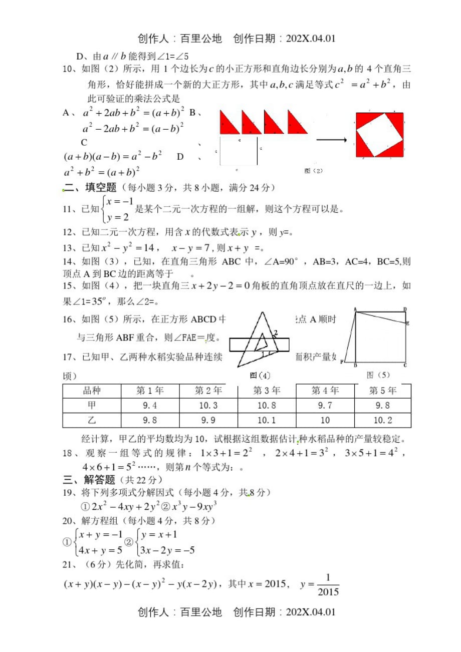 天津市2020人教版七年级数学下册期末复习考试试卷400_第2页