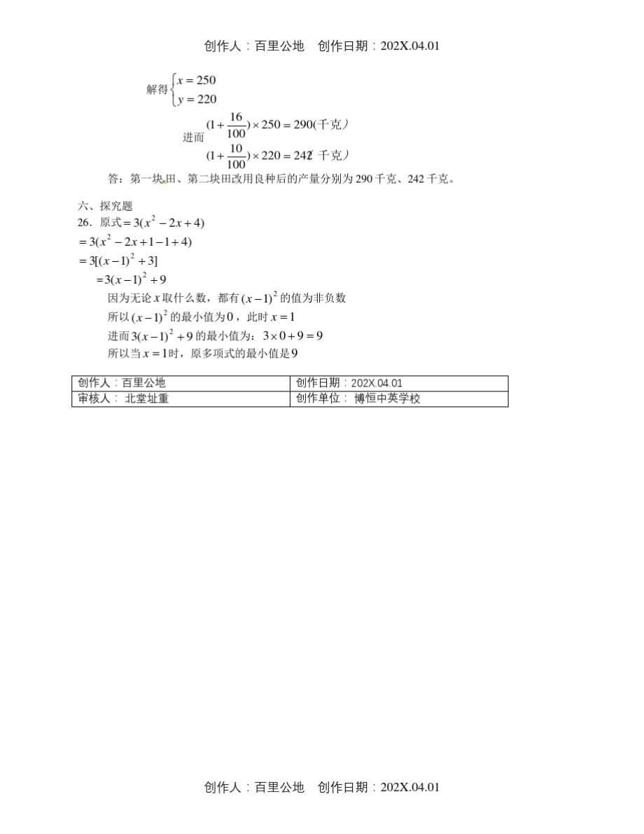 天津市2020人教版七年级数学下册期末复习考试试卷400_第5页