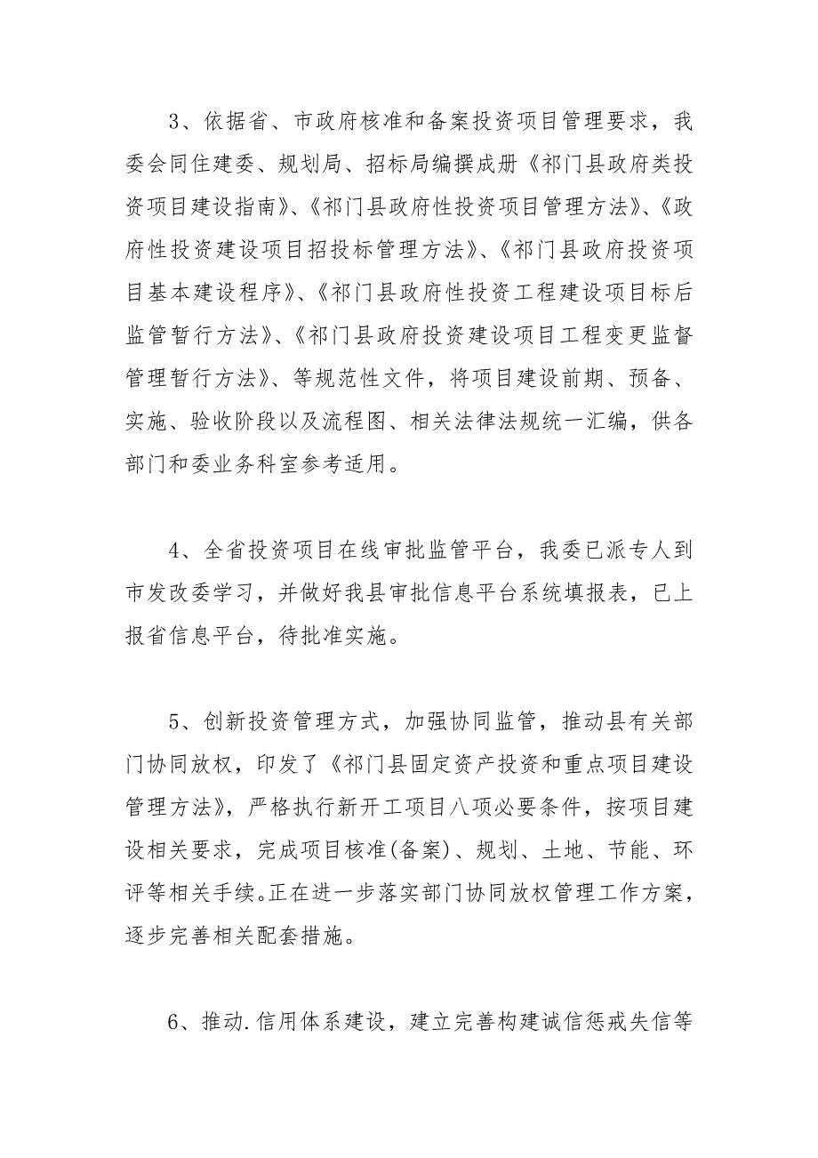 2021年发改委放管服自查报告_第2页