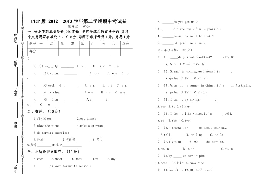 PEP版 第二学期期中考试卷_第1页