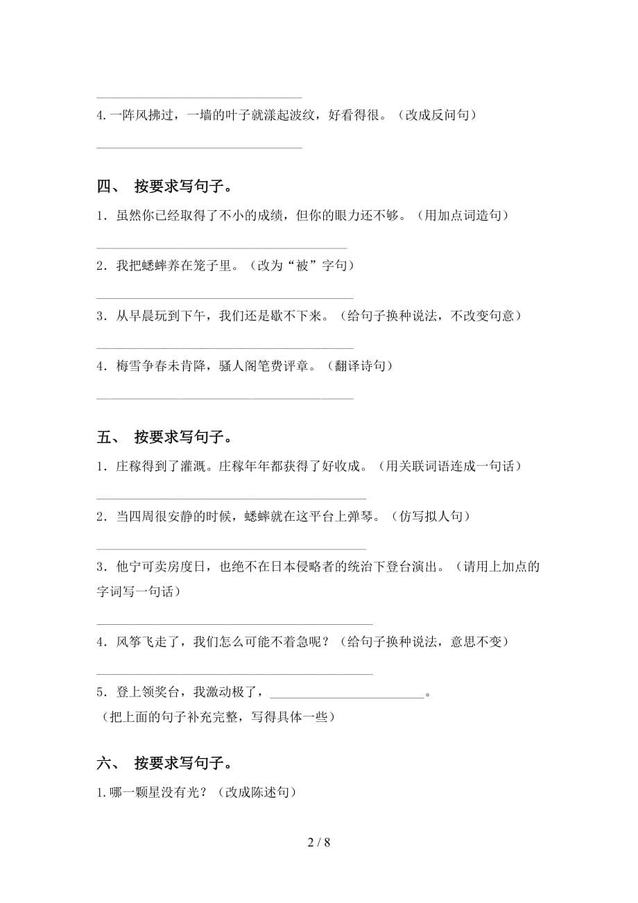 最新冀教版四年级语文下册句子同步练习_第2页