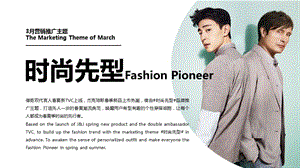 【服装策划】2019杰克琼斯春夏系列新品推广传播方案ppt可编辑