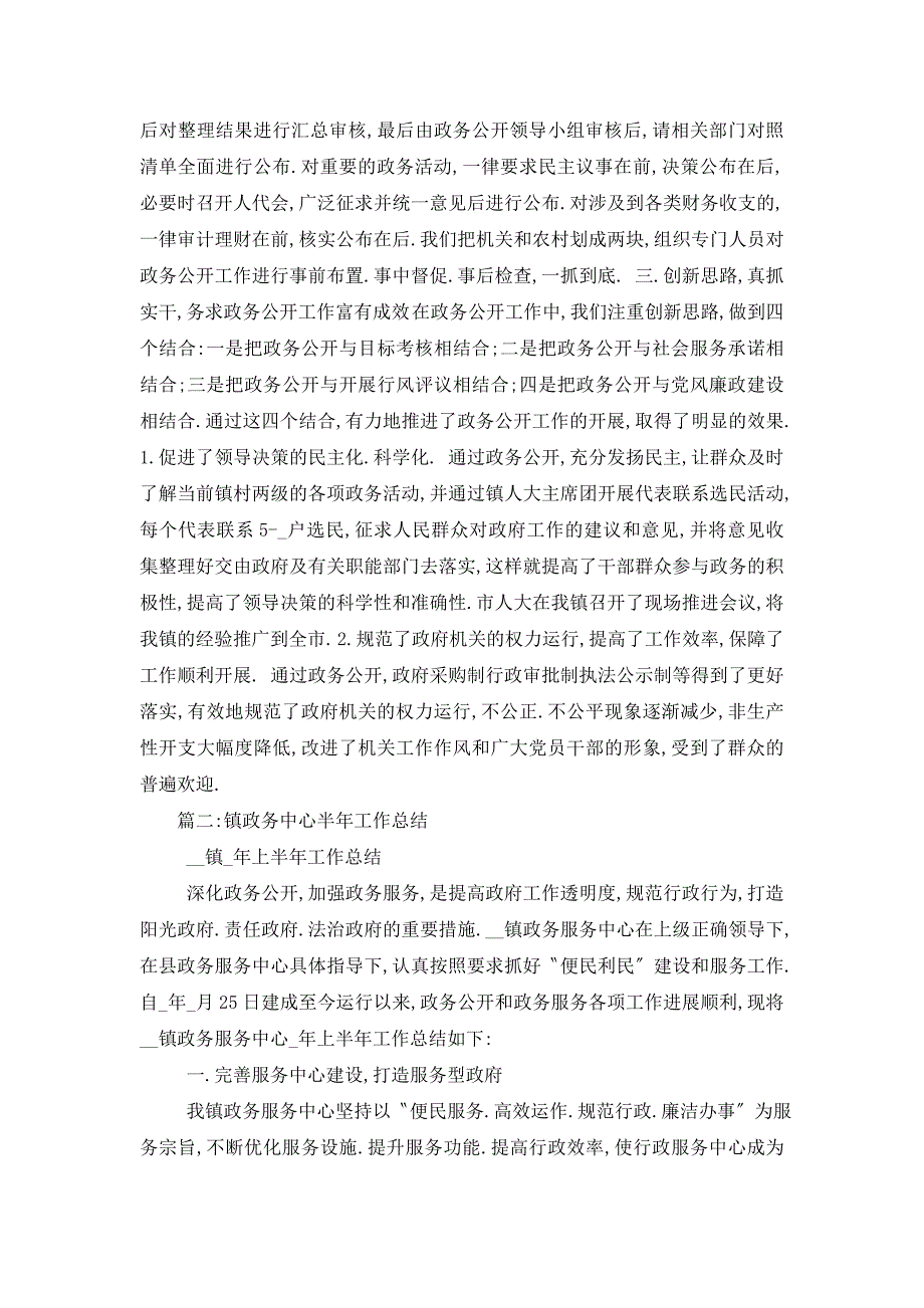 【最新】乡镇政务信息工作总结_第3页