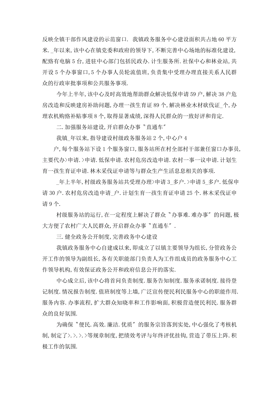 【最新】乡镇政务信息工作总结_第4页