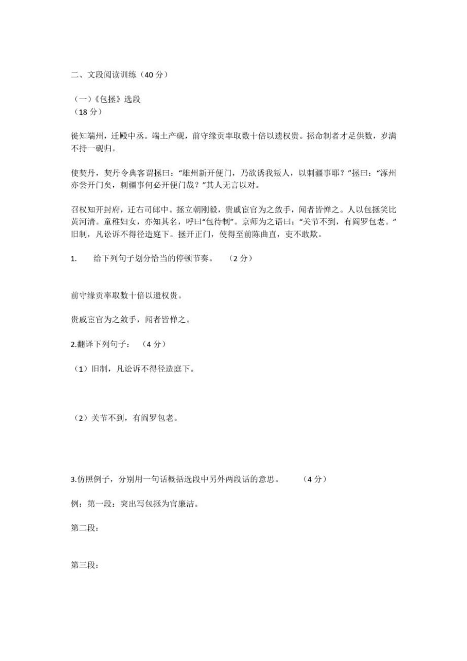 七年级语文下册第七单元测试与评估-初中一年级语文试题练习、期中期末试卷、测验题、复习资料-初中语文试_第4页