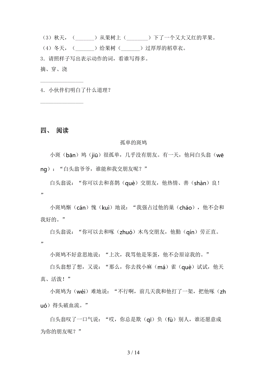 新部编版二年级语文下册阅读理解（全面）_第3页